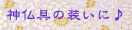 神具・仏具向けの金襴はこちら